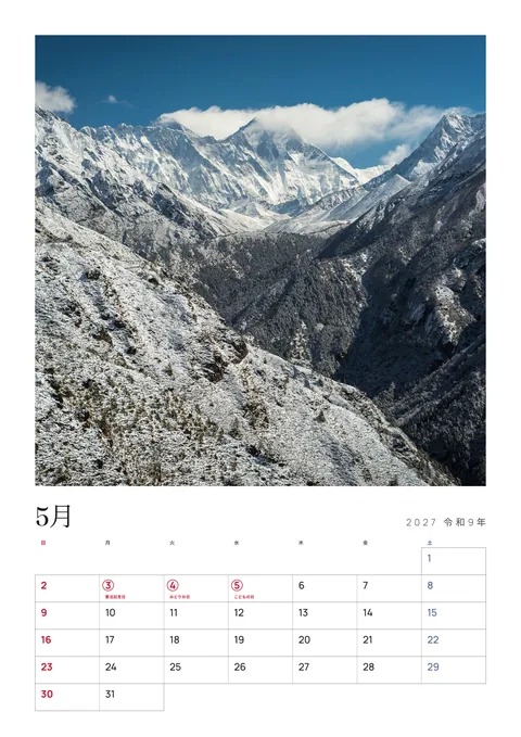 May 2027 in Japanese: 5月, the year 2027 令和9年, and Golden Week's 憲法記念日, みどりの日 and こどもの日 circled.